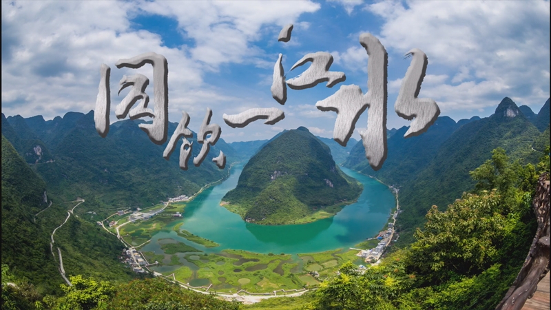 同饮一江水_广西卫视_广西网络广播电视台