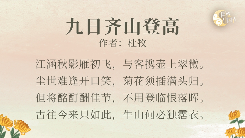 九日齐山登高作者杜牧