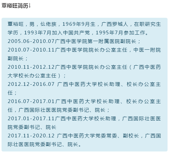 广西中医药大学原校长唐农副校长覃裕旺被双开