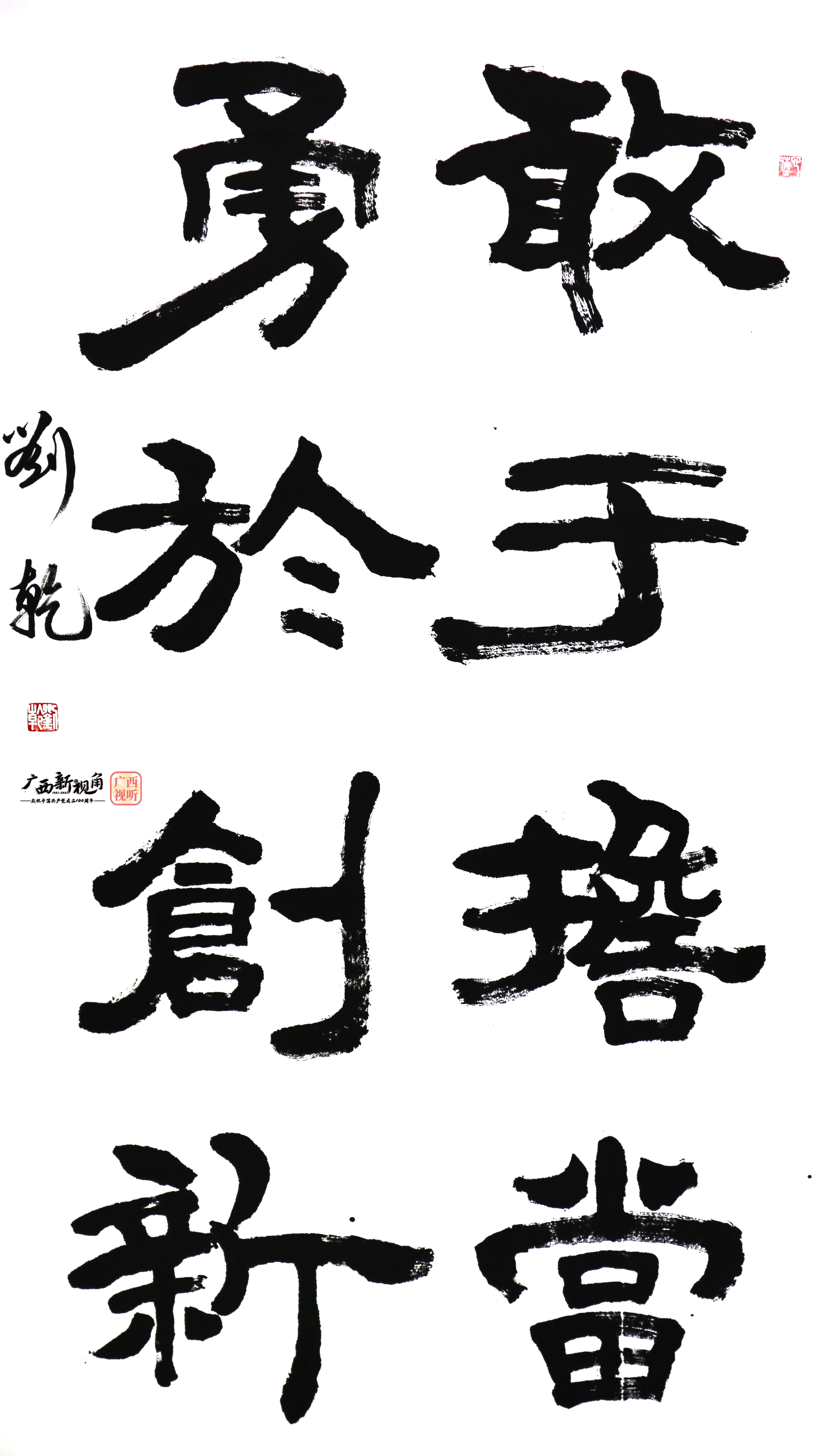 争先创新