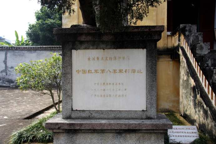 红八军军部旧址