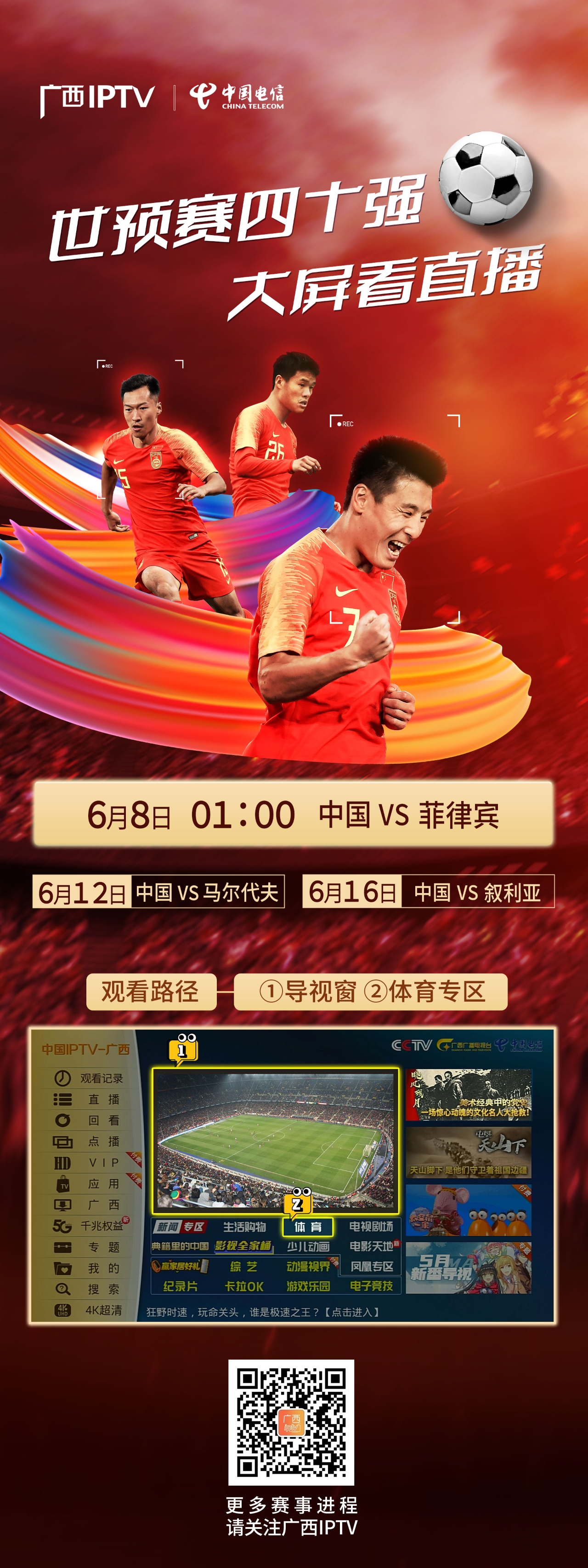 【世预赛】今晚1点,中国vs菲律宾