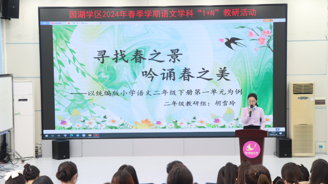 齐研并进促成长南宁市园湖学区开展2024年春季学期语文学科1n教研活动