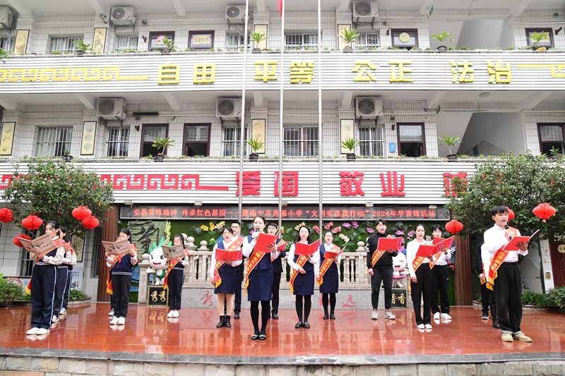 弘扬雷锋精神传承红色基因南宁市秀厢小学开展2024年文明实践我行动学