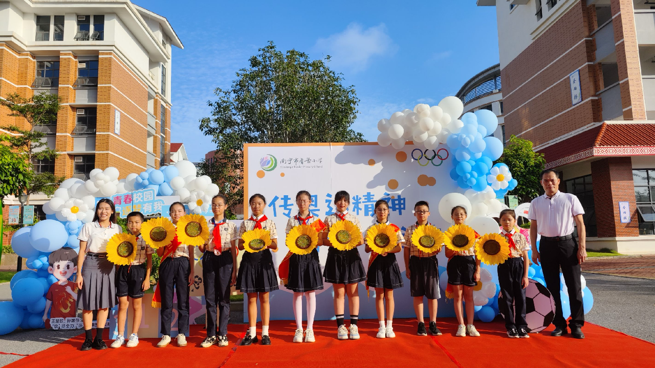 弘扬中华体育精神 凝聚团结奋进力量——南宁市春蕾小学2024年秋季