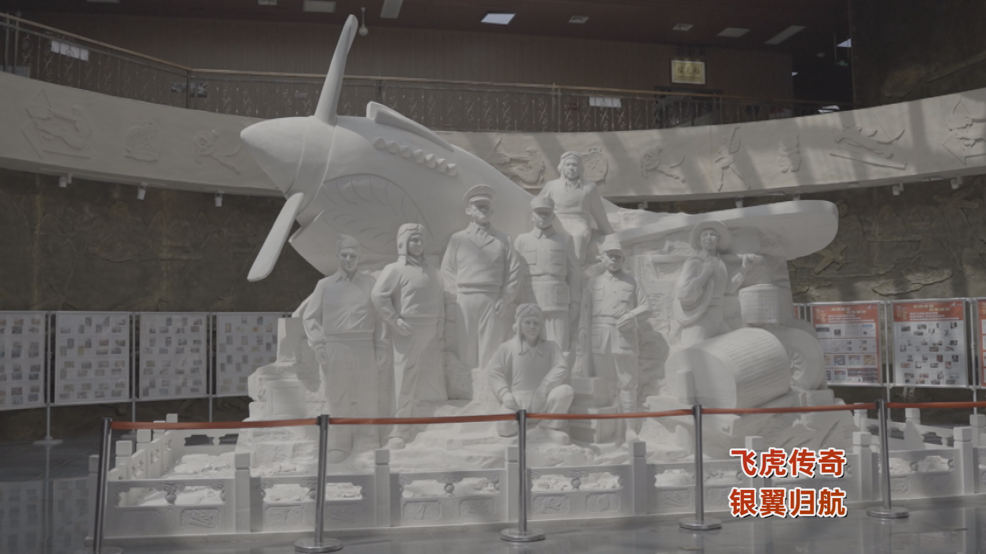 文化中国｜《见证·广西革命文物背后的故事》飞虎传奇 银翼归航