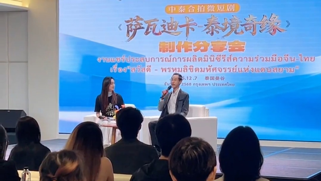 泰国国家电视台制作人点赞：这是泰中合作的新开端