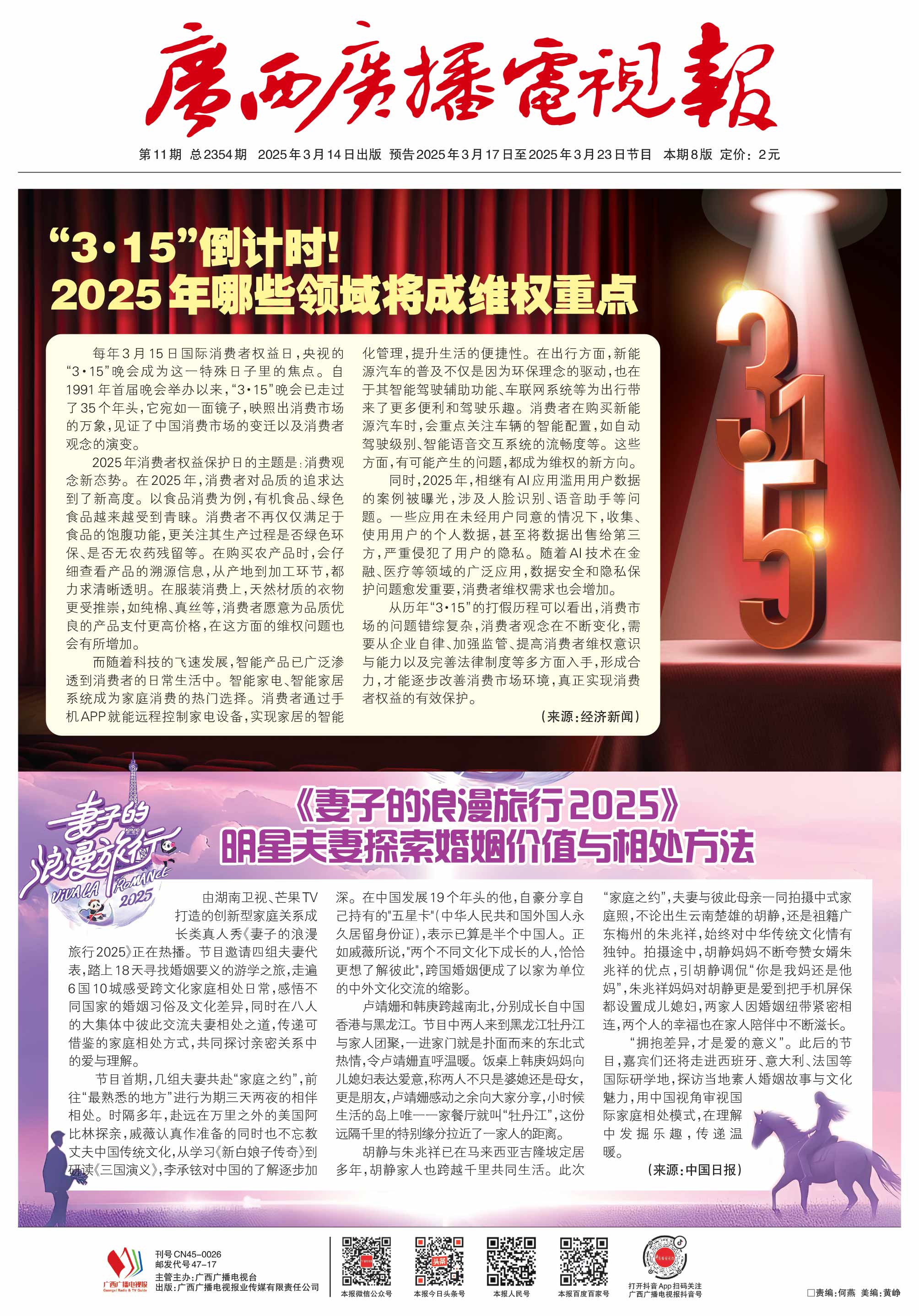 20250314期