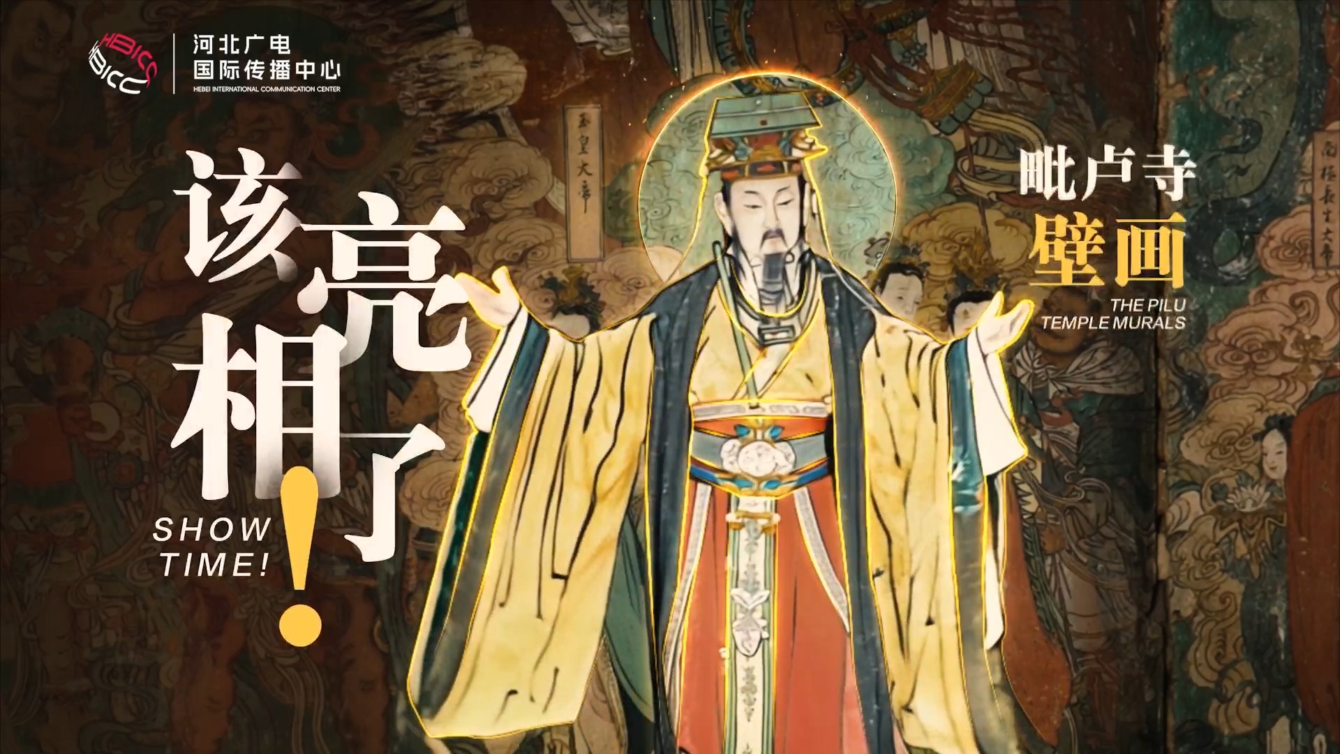 文化中国｜壁画众仙听好，五一假期一起来看壁画游河北啦~