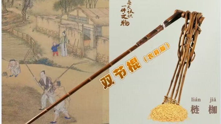 文化中国｜我本是农具，兼职做兵器，又变双节棍，本事大不大？