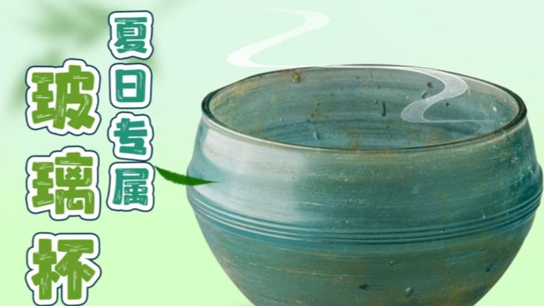 文化中国｜谁家玻璃杯“穿越”了？这可是实打实的汉代产品