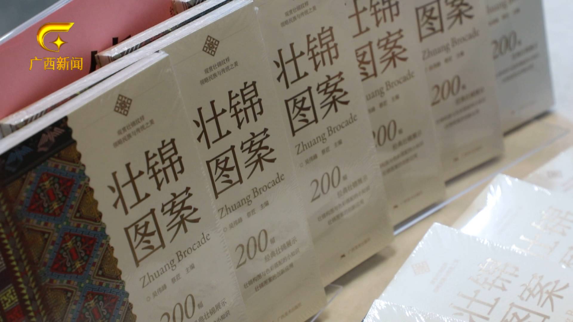 探寻《壮锦图案》的多彩世界  搭起中国—东盟文化之桥