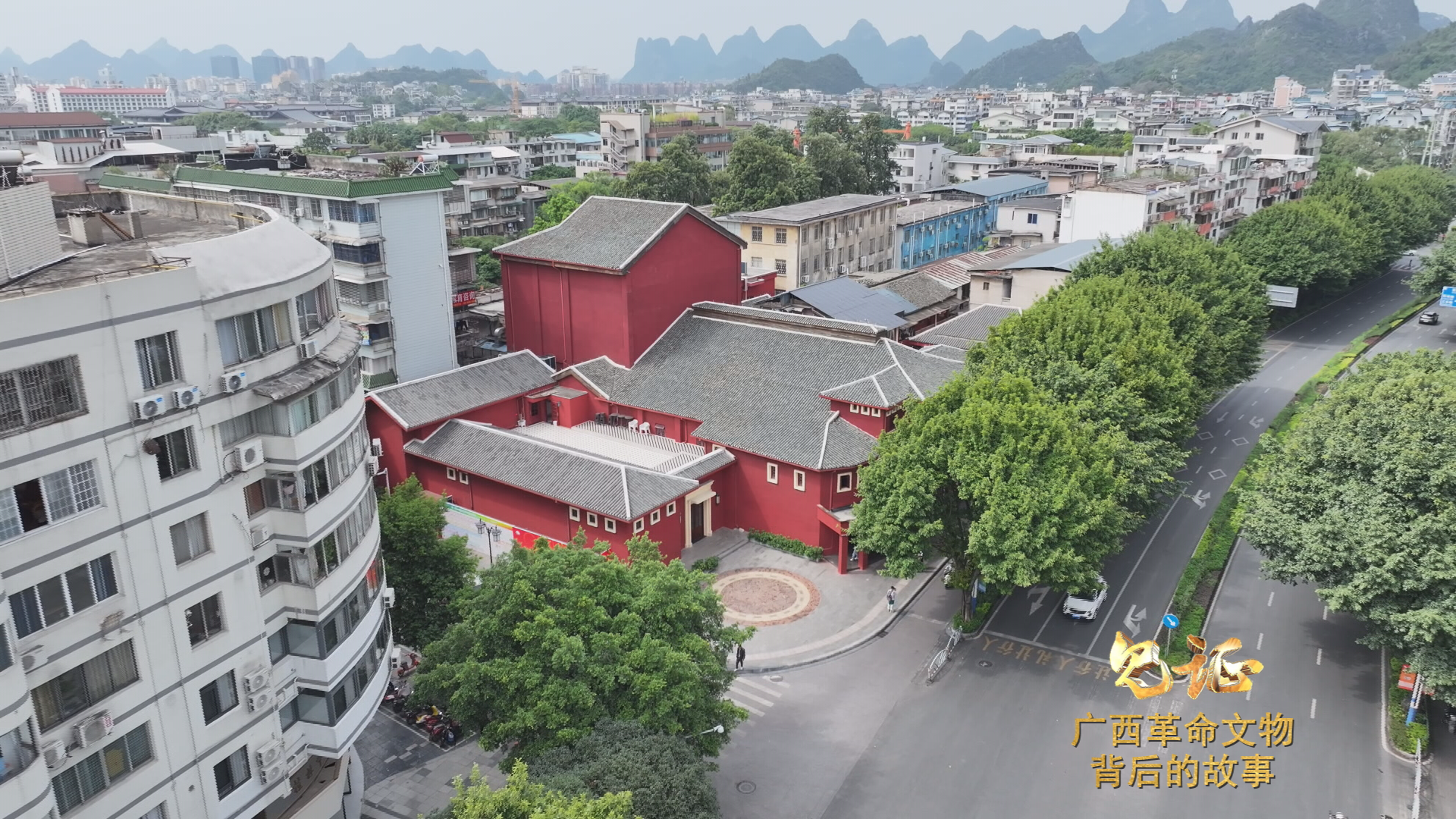 文化中国｜见证·广西革命文物背后的故事｜漓水烽烟 剧院流光