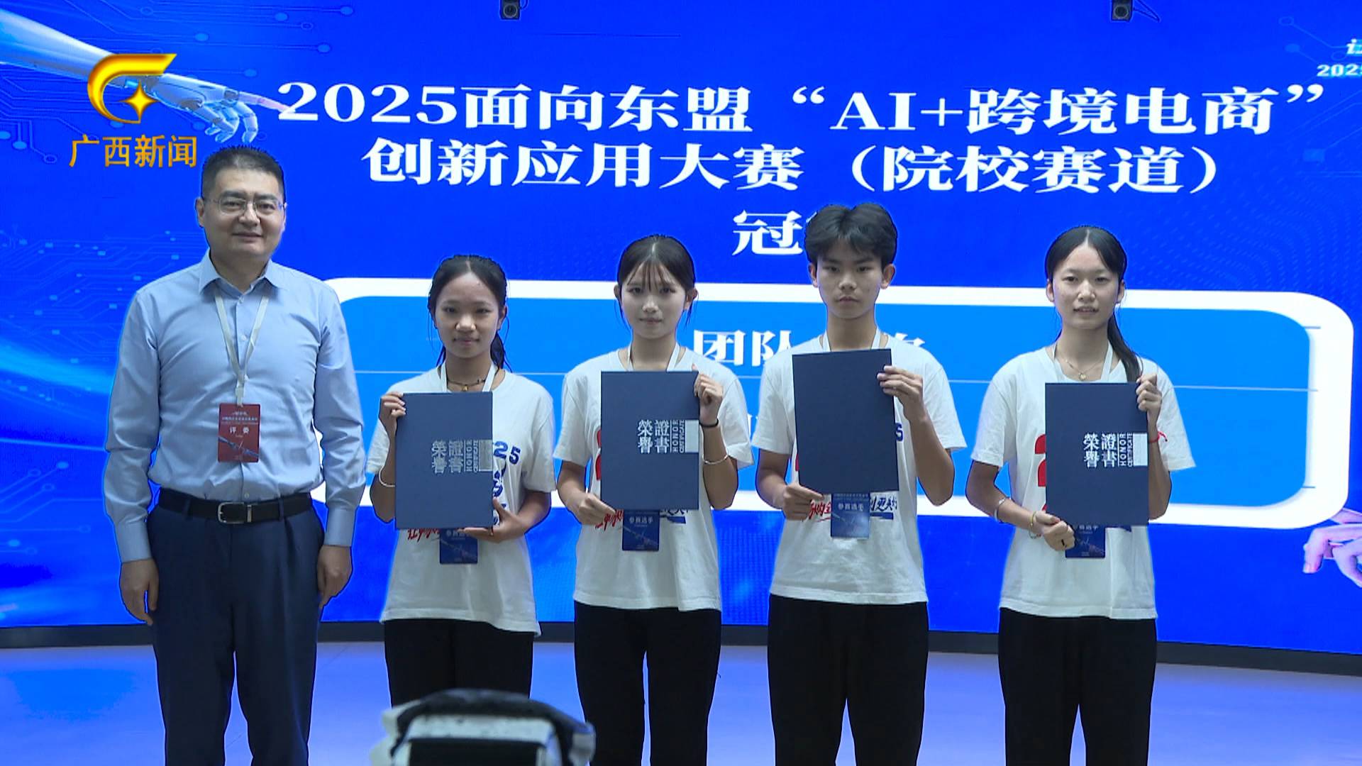 青春竞逐创意迸发  “AI+跨境电商”院校赛道决赛圆满落幕