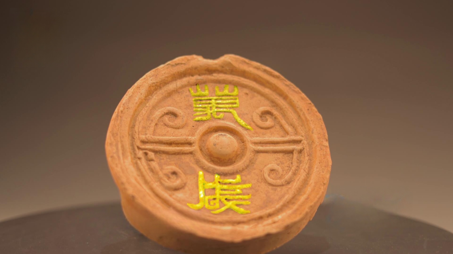 文化中国｜非帝王专属……“万岁”瓦当别有洞天！