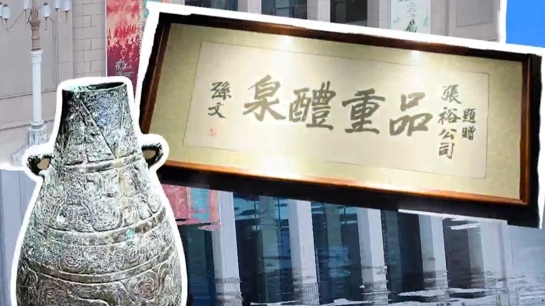 文化中国｜烟台市博物馆镇馆之宝之一的“秦代铁权”，是秦代度量衡统一的铁证。