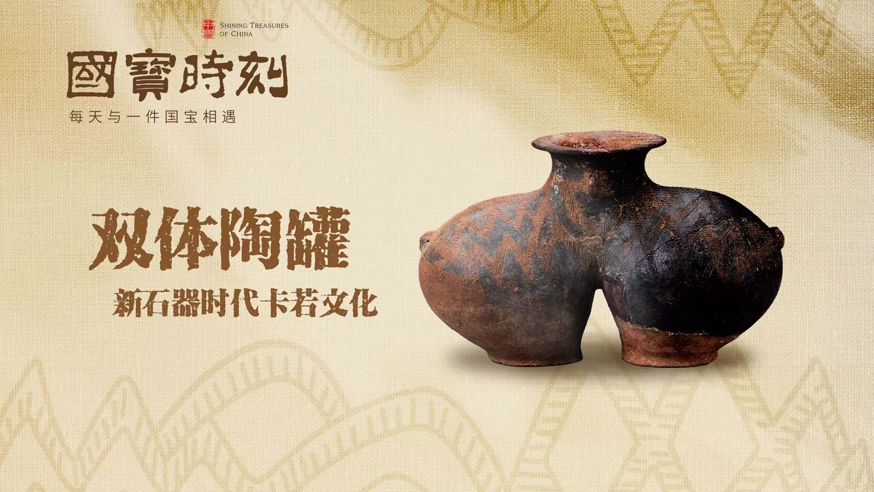 文化中国｜双体陶罐