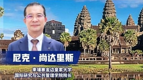 东盟专家盛赞中国优质投资：双边合作结硕果