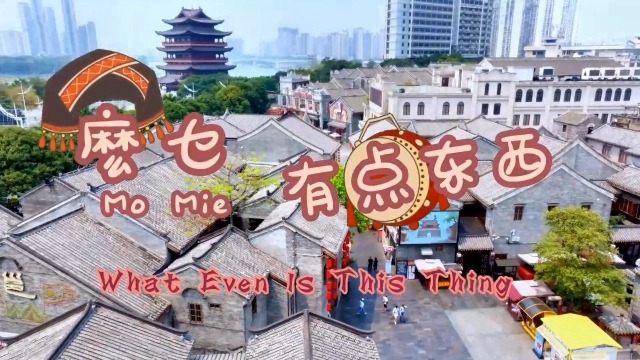 八桂奇遇 第一集：麽乜有点东西？！