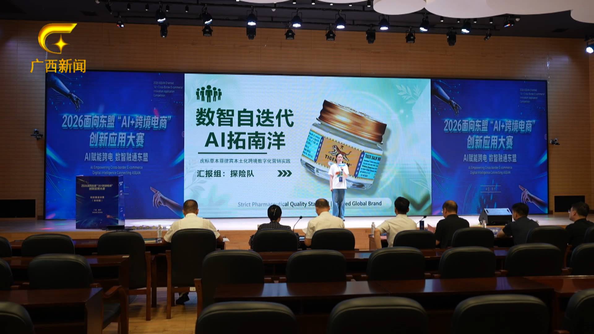 AI赋能跨境电商  20支本科队伍南宁同台竞技